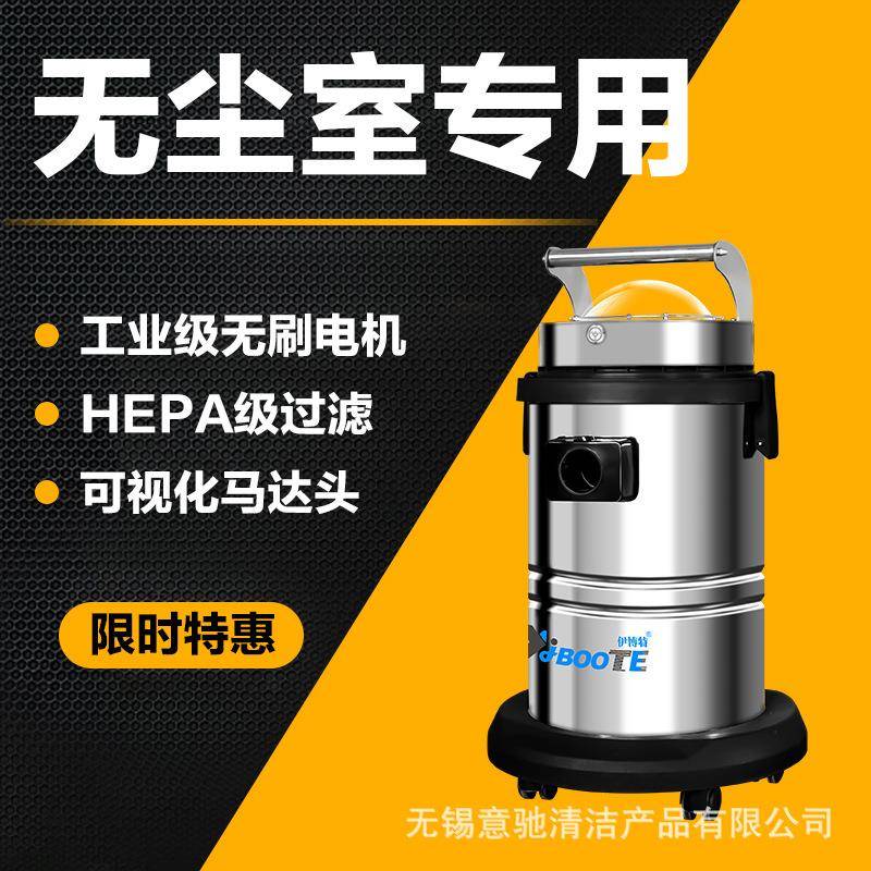 千级万级无尘车间吸尘器干湿两用30CR实验室用无刷电机工业吸尘器