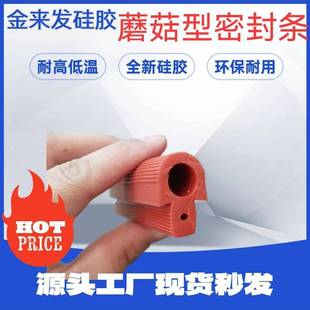 蘑菇头T型烤箱硅胶密封条包边门窗硅胶密封条防水硅胶条厂家