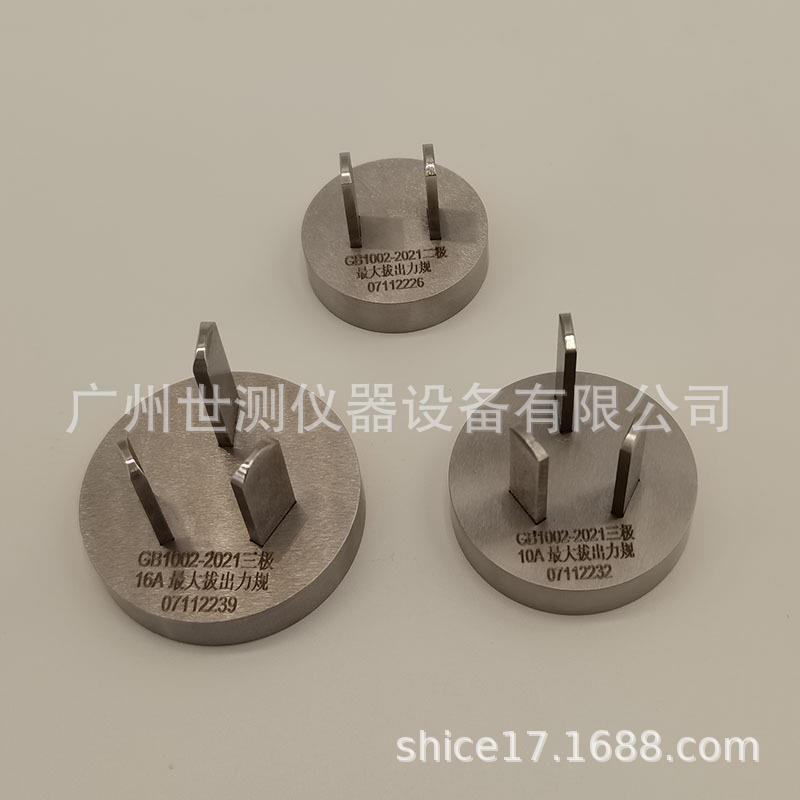 GB1002拔出力量规GB/T2099插头插座量规