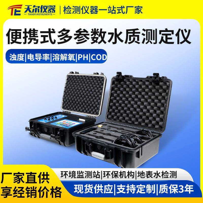便携式多参数水质测定仪温度浊度溶解氧DO电导率PH检测一体机设备
