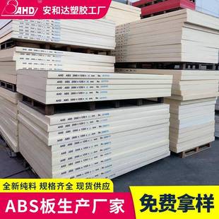 安和达abs塑料板薄152mm耐磨垫板米黄瓷白色黑色abs板材透明定制