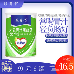 大麦青汁螺旋藻营养粉大麦苗粉高钙无蔗糖冲调方便食品