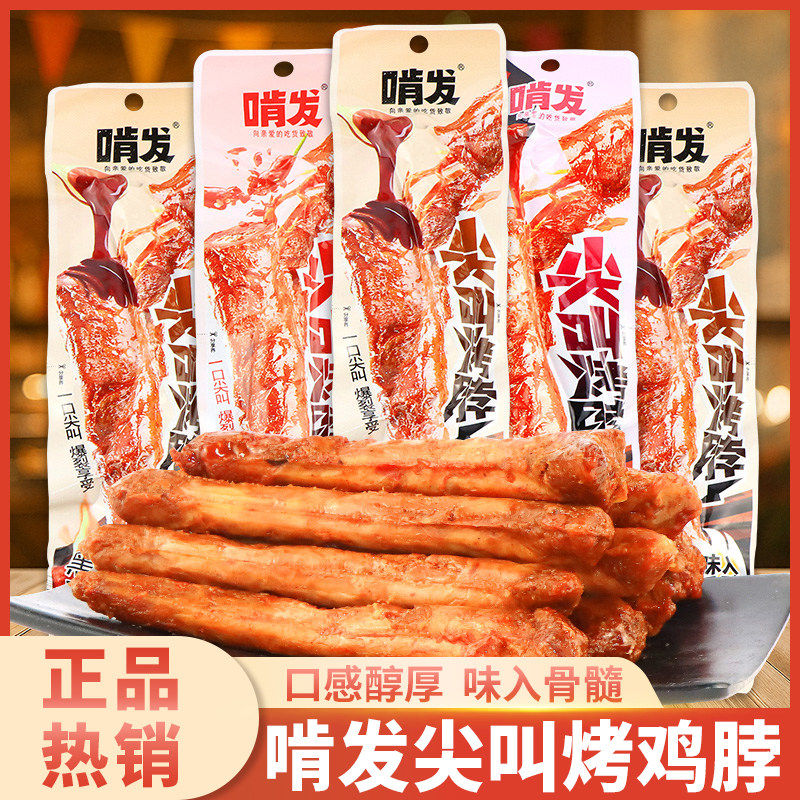 啃发尖叫烤脖大根香辣糖醋黑鸭味烤鸡脖休闲追剧手撕零食解馋小吃,零食/坚果/特产,鸭肉零食,淘宝优惠券,粉丝福利购,淘宝优惠卷