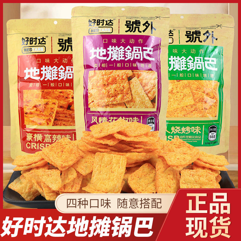好时达地摊锅巴66g高辣花椒玉米烧烤味网红脆片大包膨化零食小吃,零食/坚果/特产,膨化食品,淘宝优惠券,粉丝福利购,淘宝优惠卷