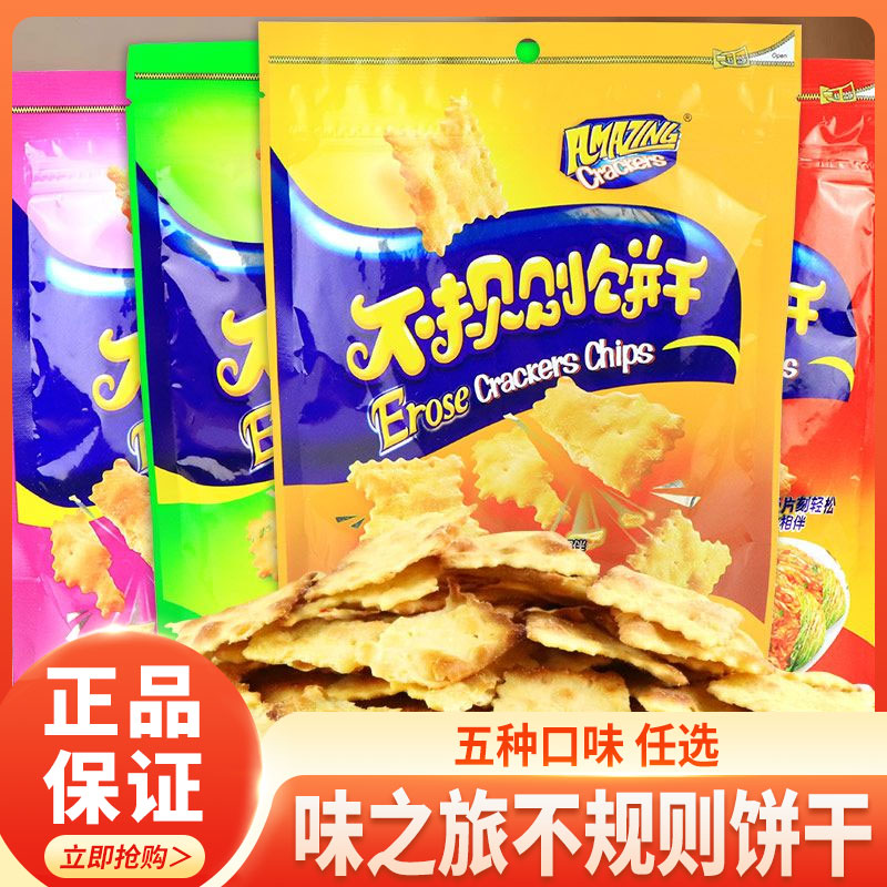 味之旅不规则饼干泡菜蒜香芝士味薄脆片袋装网红休闲零食小吃早餐