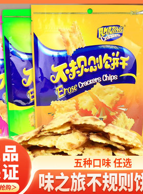 味之旅不规则饼干泡菜蒜香芝士味薄脆片袋装网红休闲零食小吃早餐