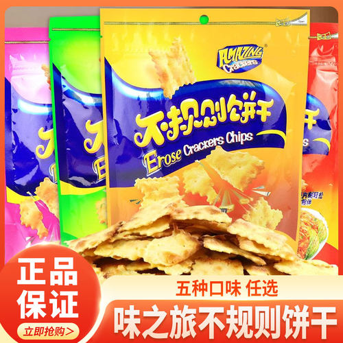 味之旅不规则饼干80g袋装零食