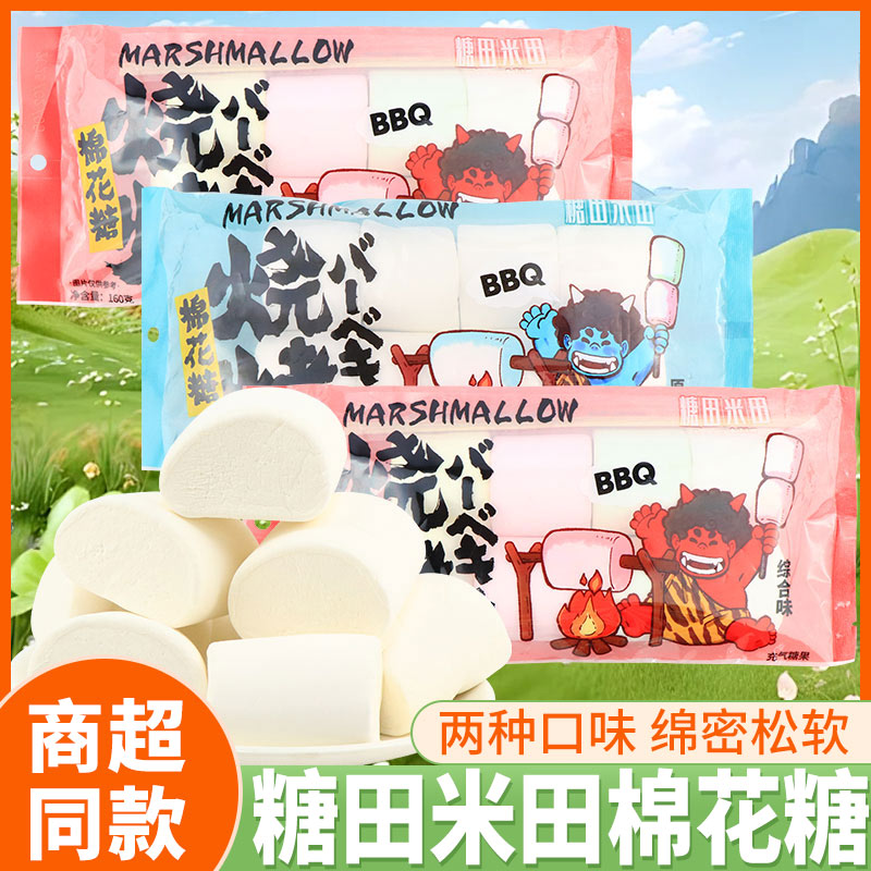 糖田米田烧烤棉花糖160g原味综合