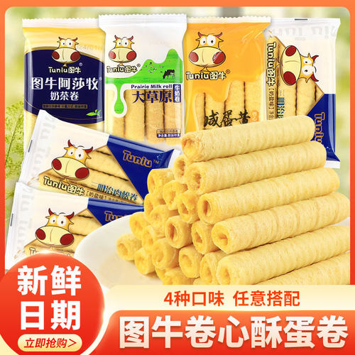 图牛卷心酥蛋卷多种口味零食
