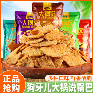 狗牙儿大锅说锅巴多口味小吃