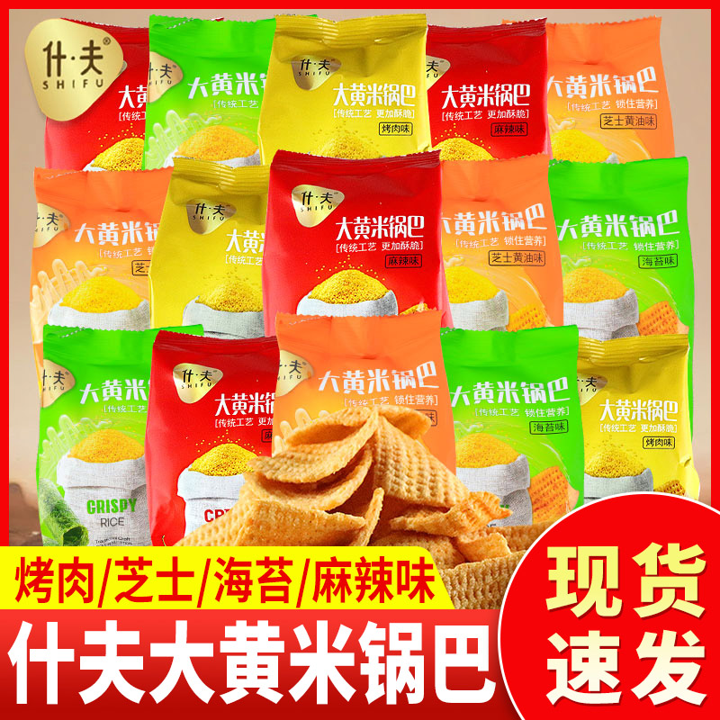 什夫大黄米锅巴麻辣味粗粮脆零食