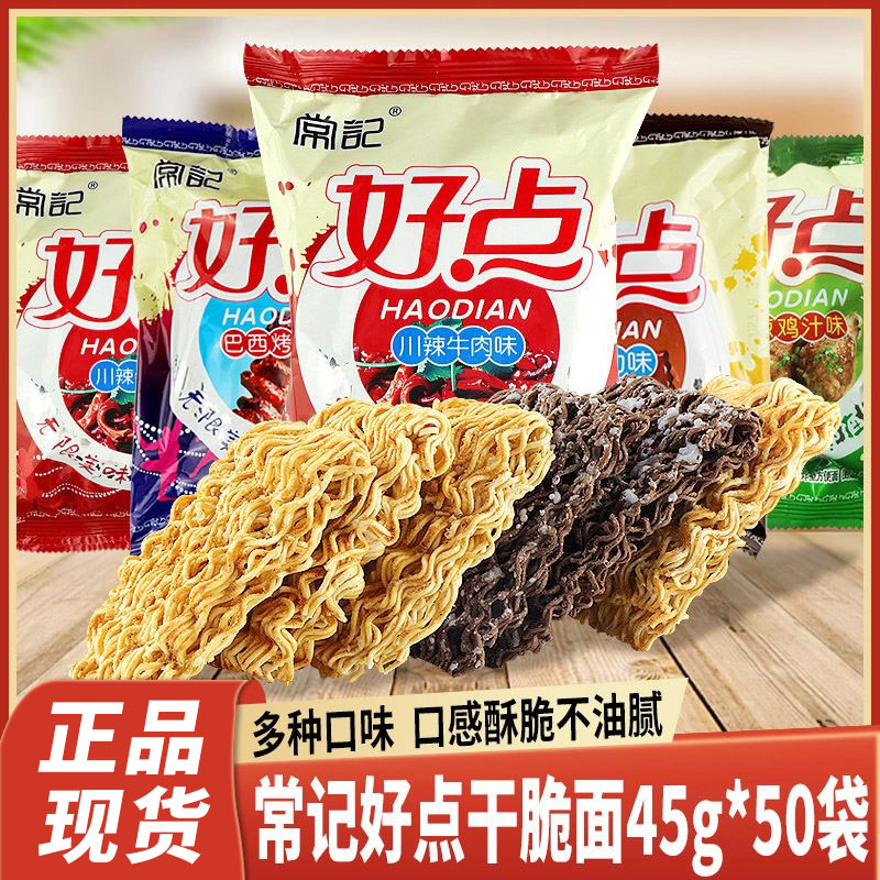 常记好点干脆面整箱干吃面川辣牛肉巧克力味宿舍解馋休闲零食小吃
