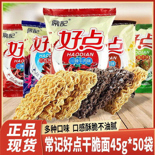 常记好点干脆面多种口味膨化零食