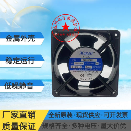 原装MAXAIR BT12038B2X 220V AC 0.14A 22W 15050B2HL34W散热风扇