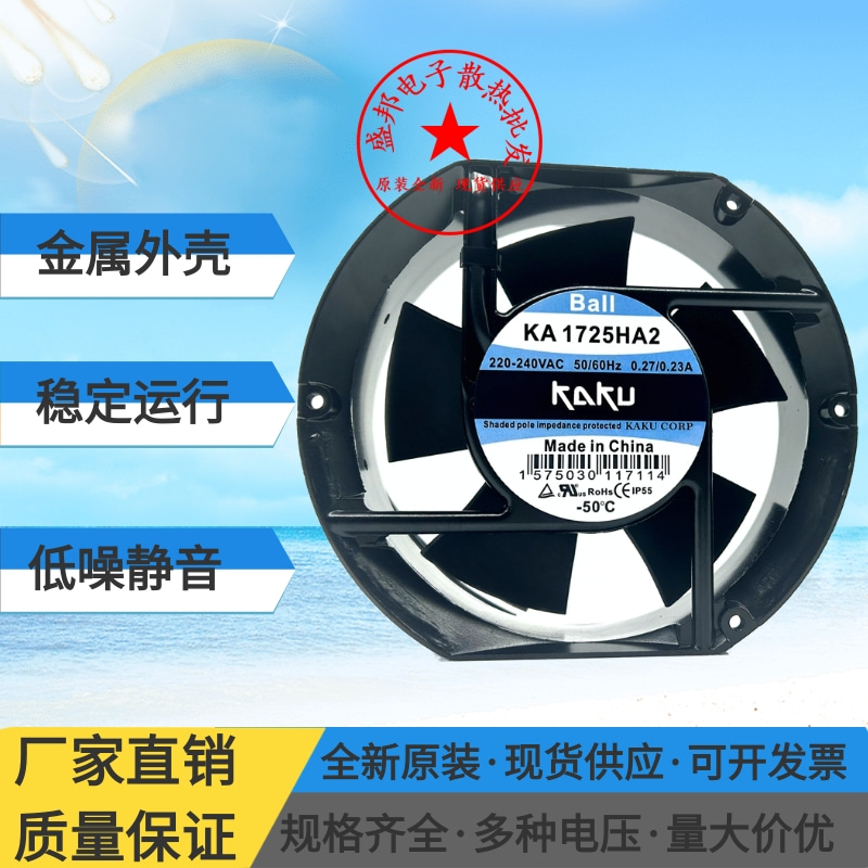 卡固KAKU KA1725HA2 轴流风机17251 220V 380V 110V 滚珠散热风扇