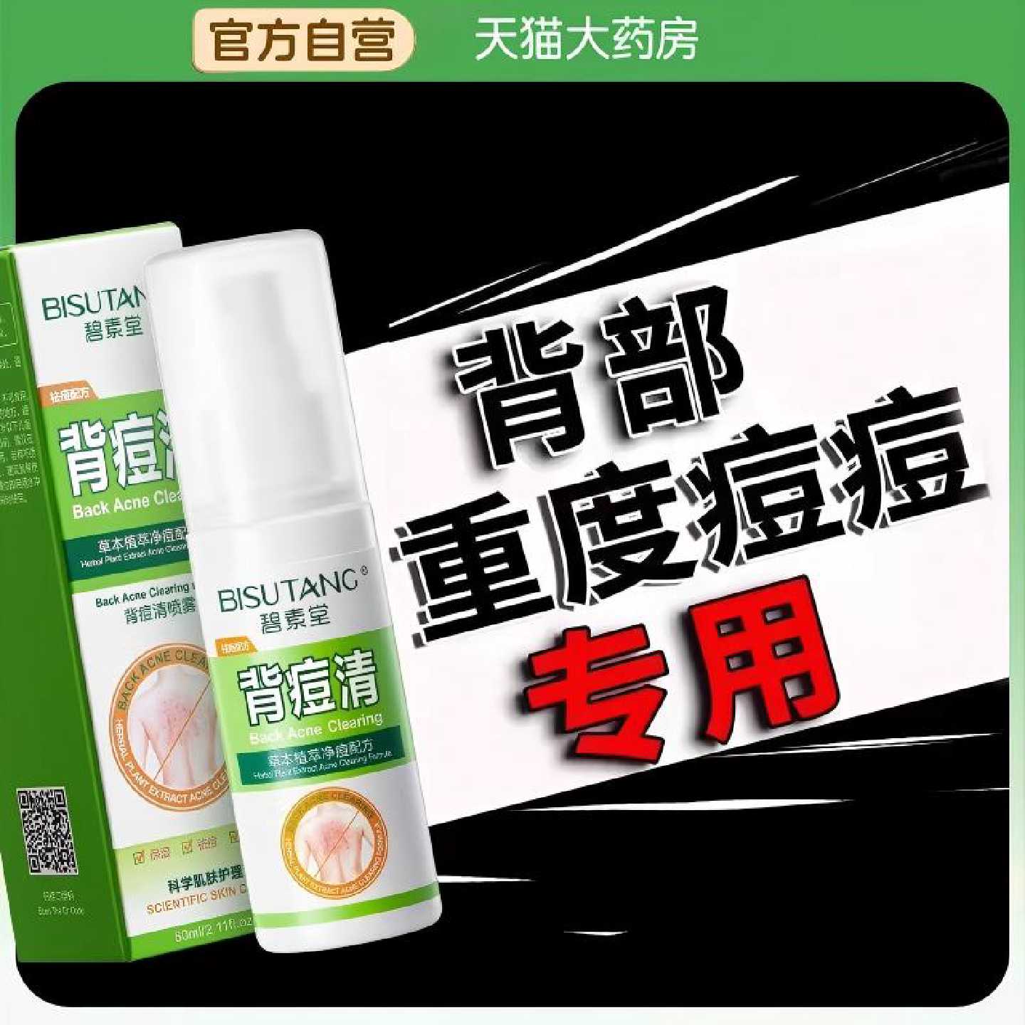 背粒消后背祛痘喷雾胸口背部身体除螨舒缓祛痘印淡化水杨酸旗舰店