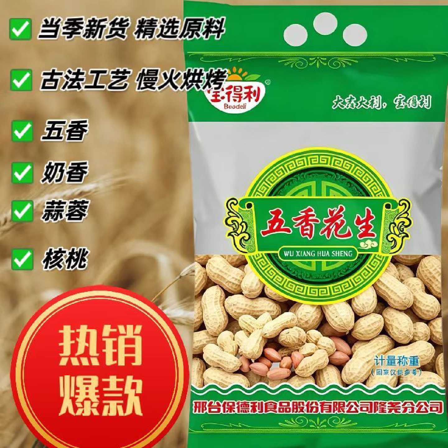 大众喜爱家常花生多味融合香气浓郁大包装实惠装出游聚会佐酒小吃