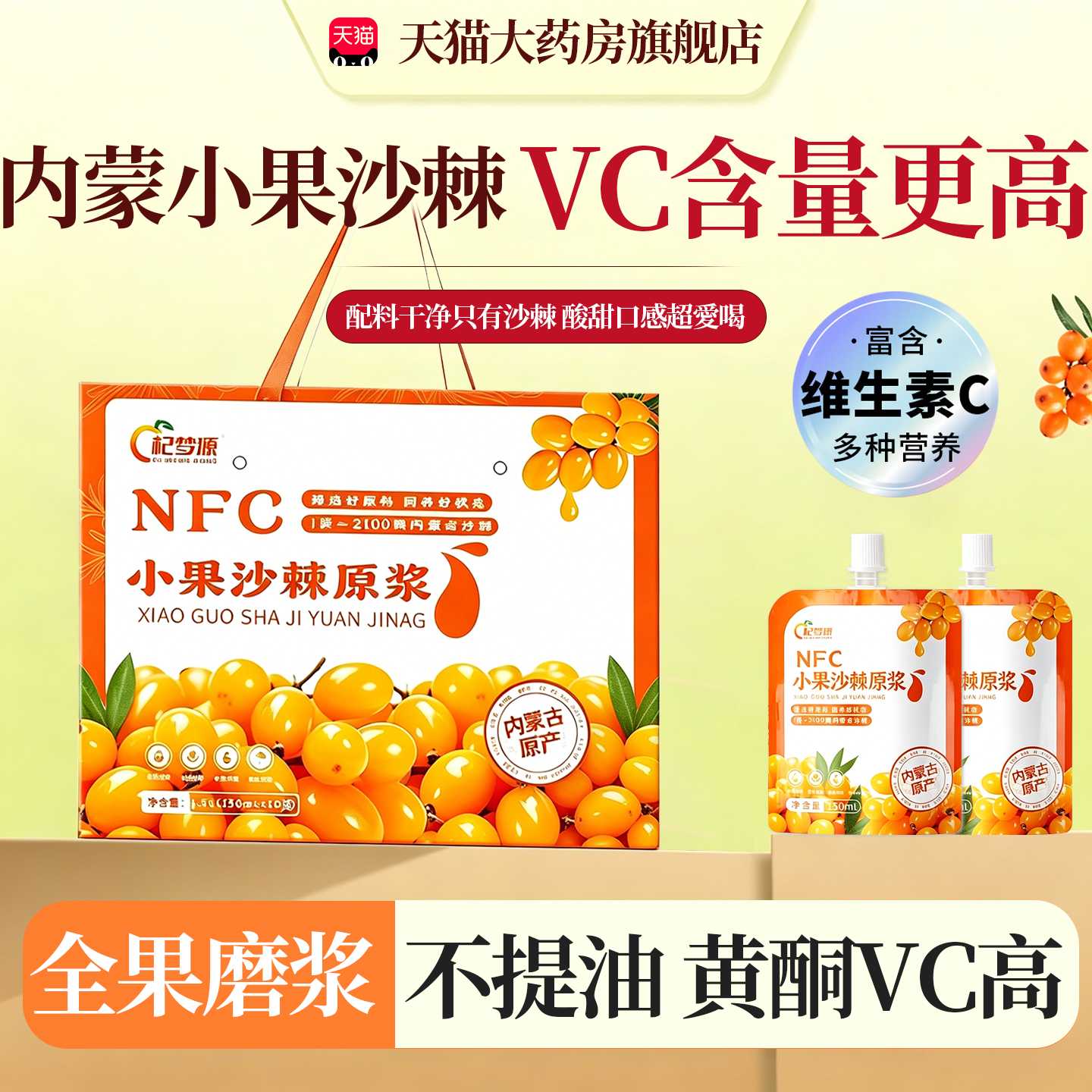 沙棘原浆正品官方旗舰店果汁生榨蒙草小果沙棘原浆官方旗舰店旗舰