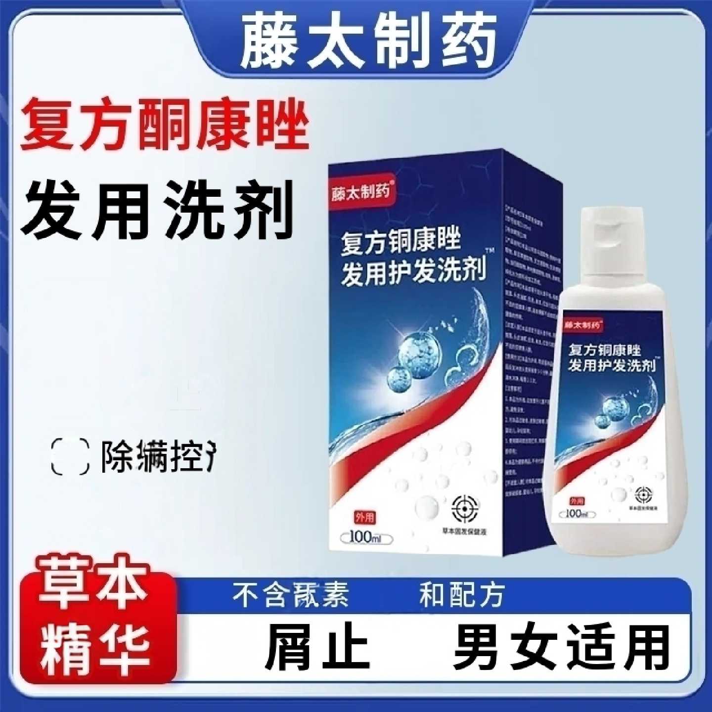 复方酮康睉发用洗剂100ML去屑止痒脂溢性毛囊洗旗舰店