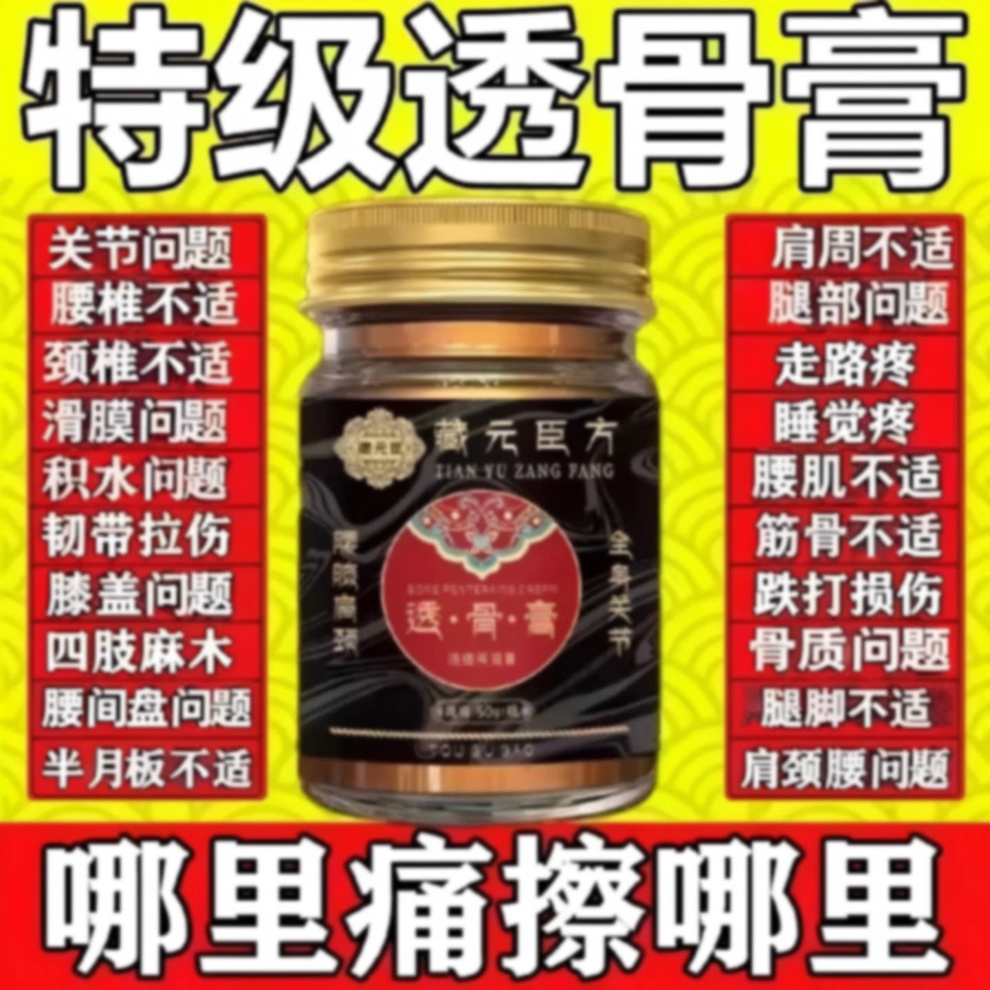 透骨膏跌打损伤摔伤软组织修复骨伤骨裂伤筋动骨筋韧带拉伤旗舰店