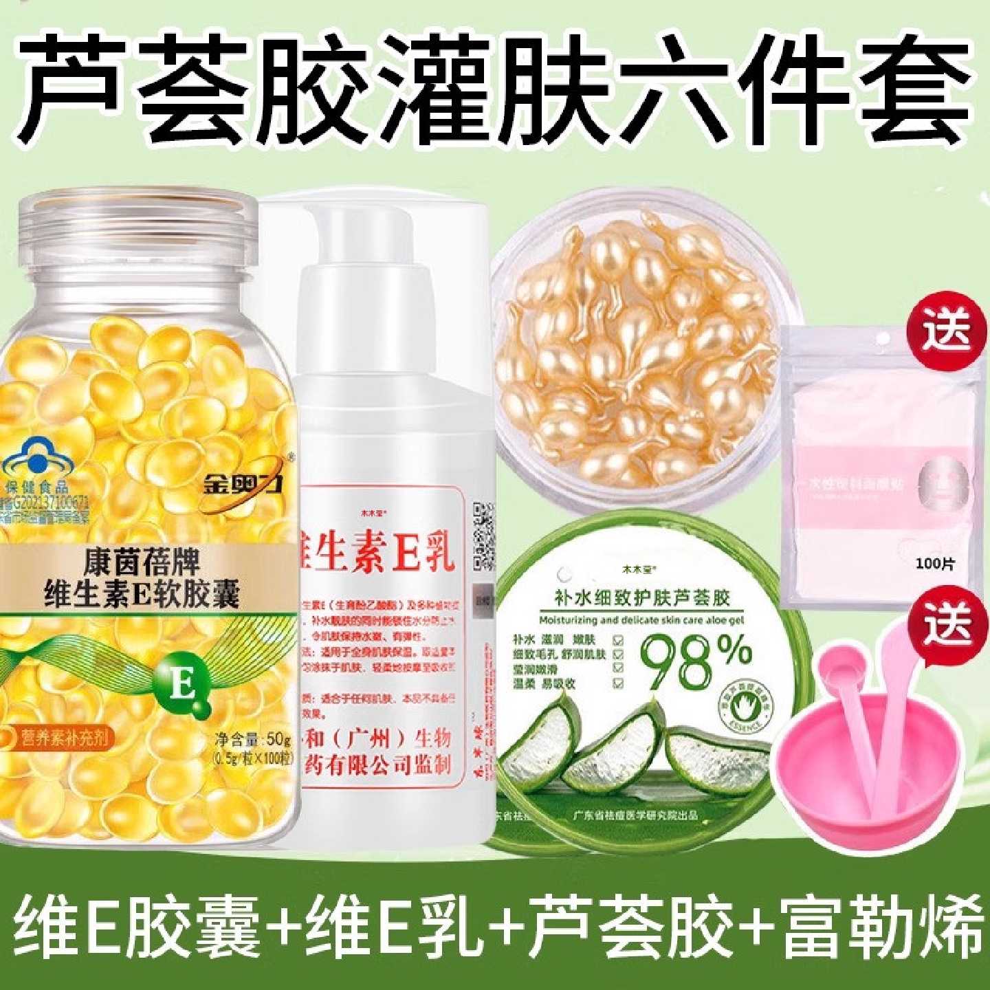 芦荟胶维生素E胶囊面部灌肤套装ve乳液美容院专用官方旗舰店旗舰