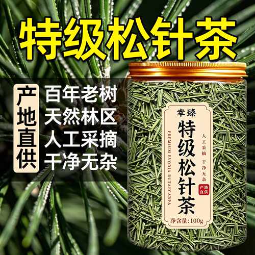 松针松针茶特级正品长白山野生马尾松针中药材松针粉叶官方旗旗舰