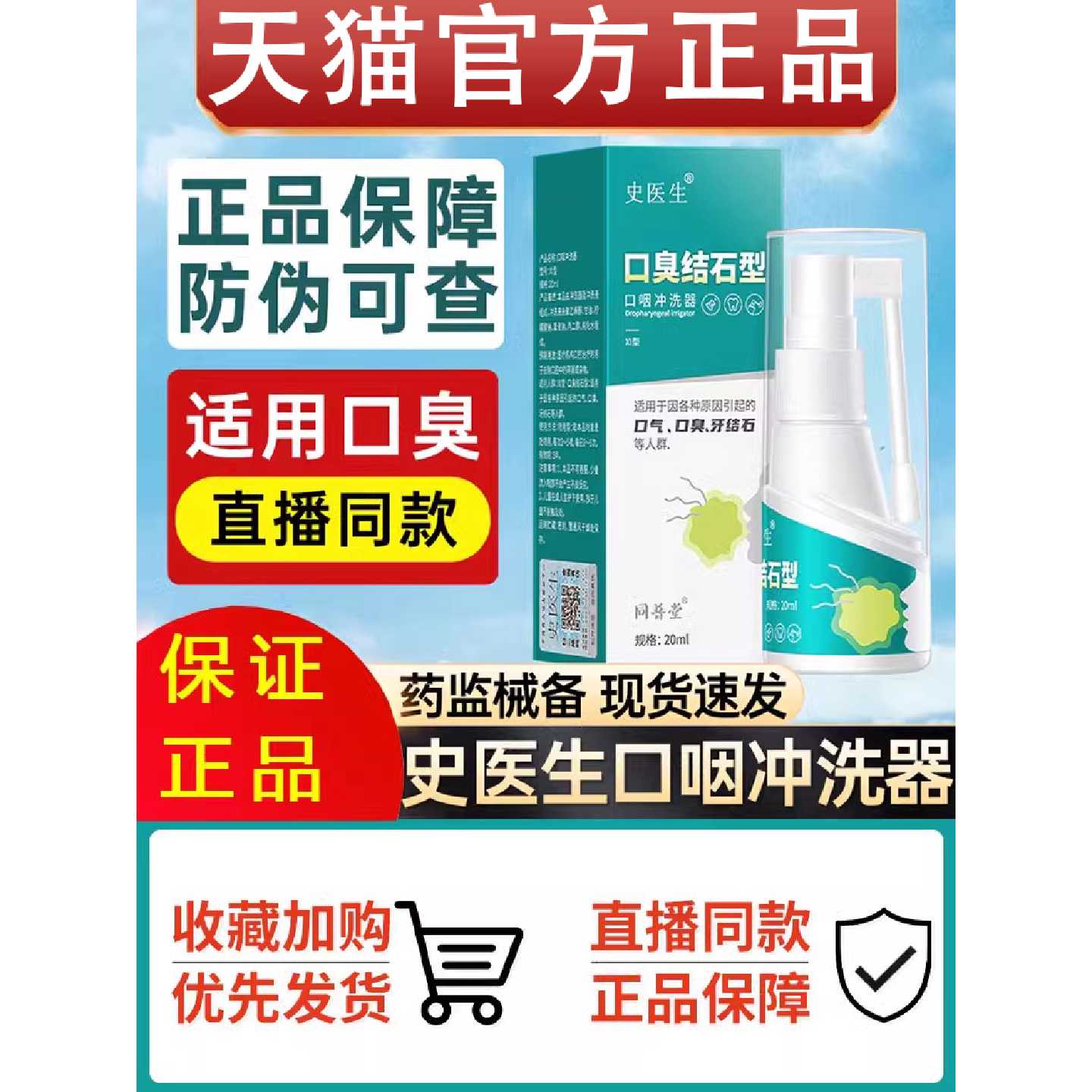 史医生去口臭牙结石型喷剂口咽冲洗器漱口水正品官方旗旗舰店