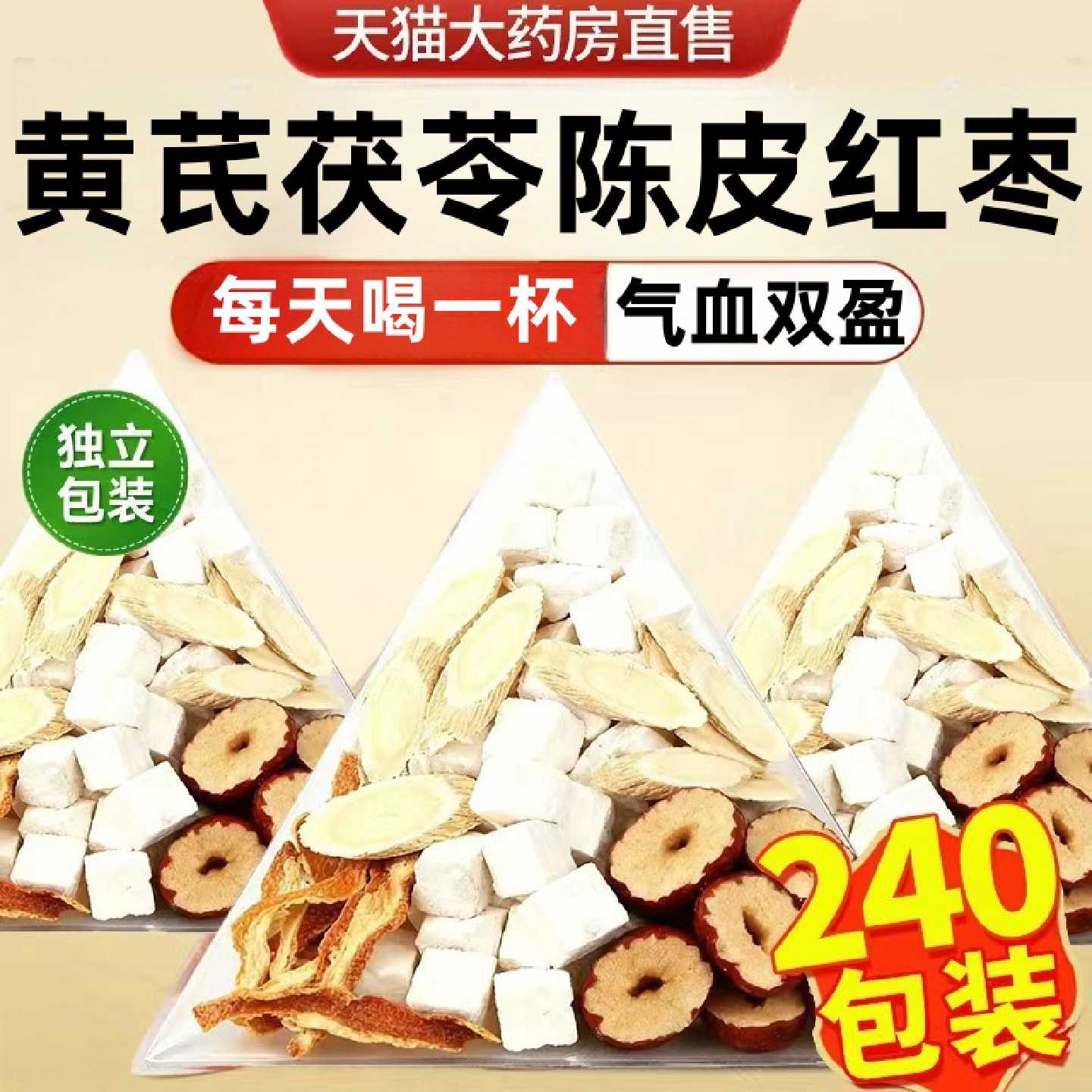 黄芪陈皮茯苓红枣养生茶搭产后补气养血女生双补调理气血不足3旗