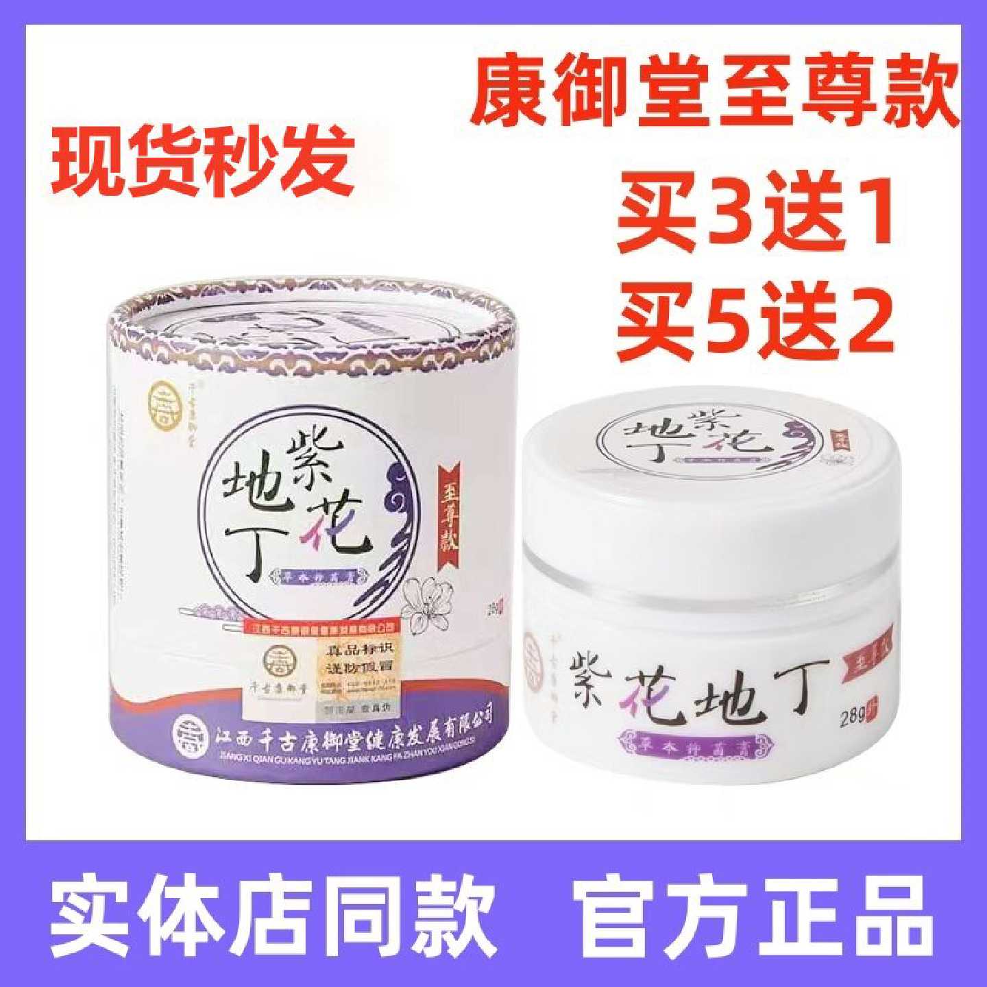 江西康御堂紫花地丁药膏湿阴囊疹止痒抑菌幼宝皮肤万官方旗旗舰店