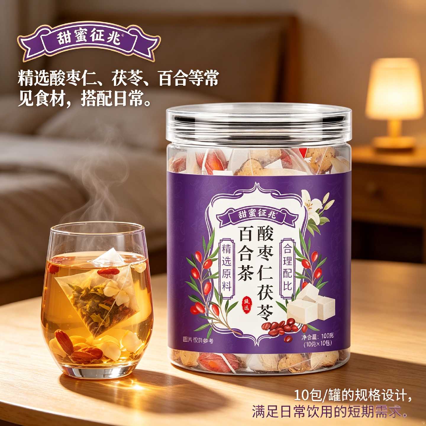 甜蜜征兆酸枣仁茯苓百合茶官方旗舰店正品晚安真材实料泡水6旗舰