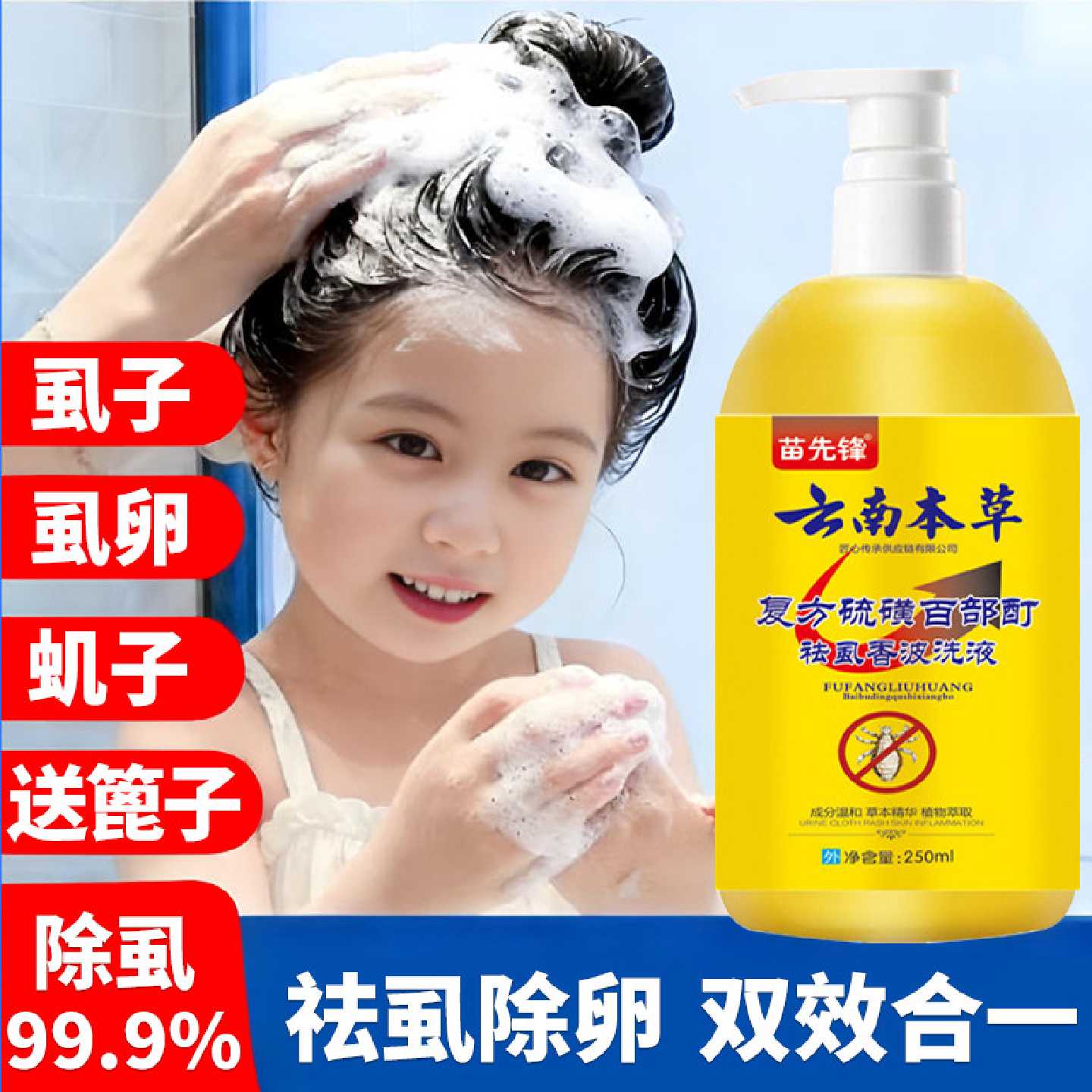 百部酊小女孩头发虱立净去除头上虱卵虮子非虱子药儿童的洗头旗舰
