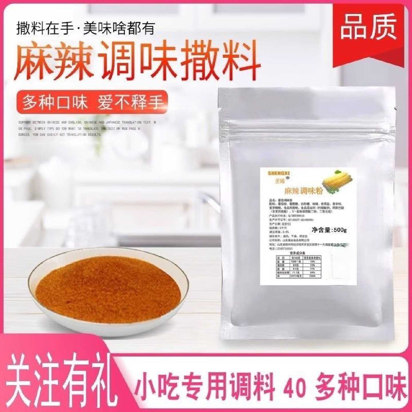 麻辣味烧烤调料烤肉蘸料老牌子铁板鱿鱼刷料油炸鸡排外撒粉调味料