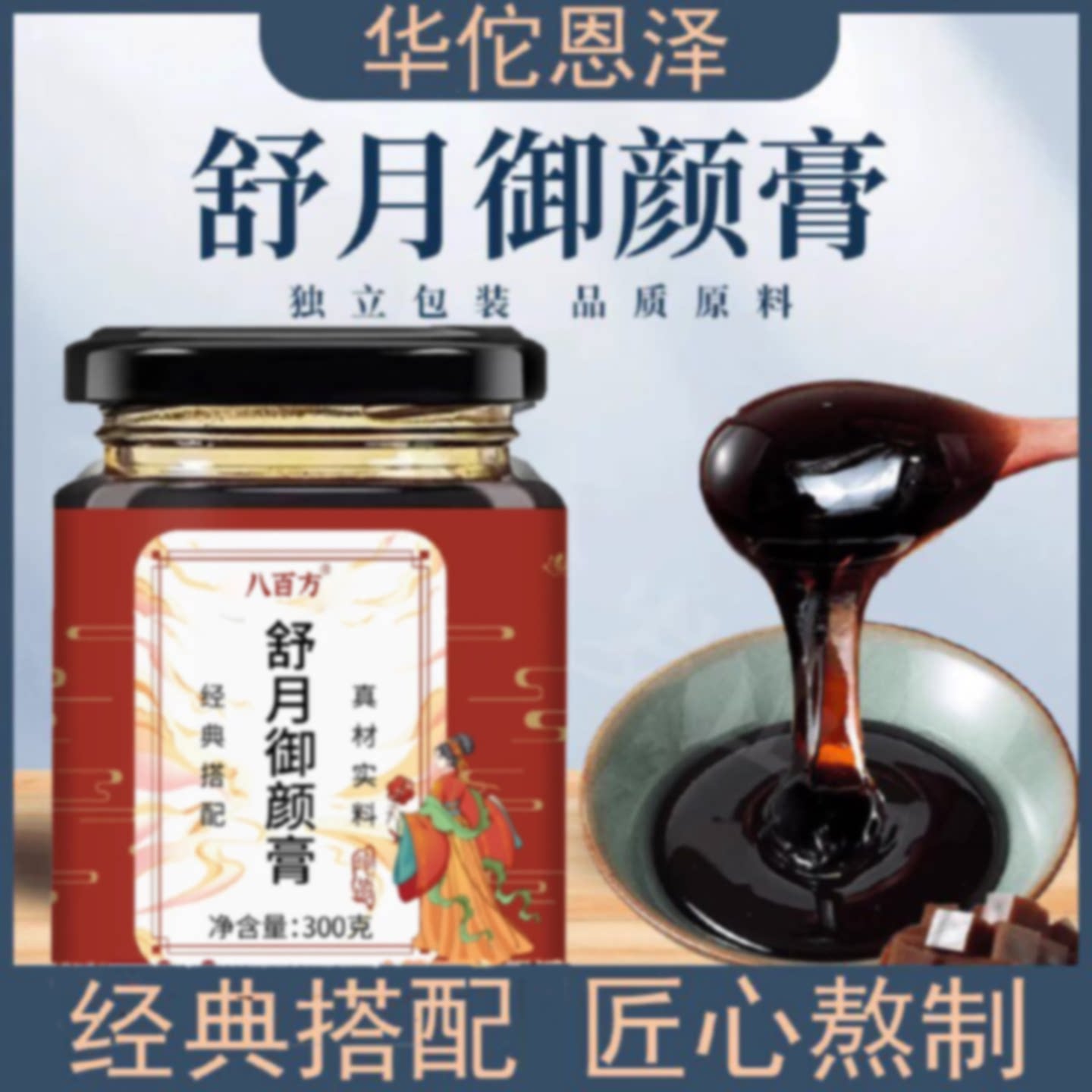 舒月御颜膏官方旗舰店正品植物提取甄选原材科学配比直播旗舰店