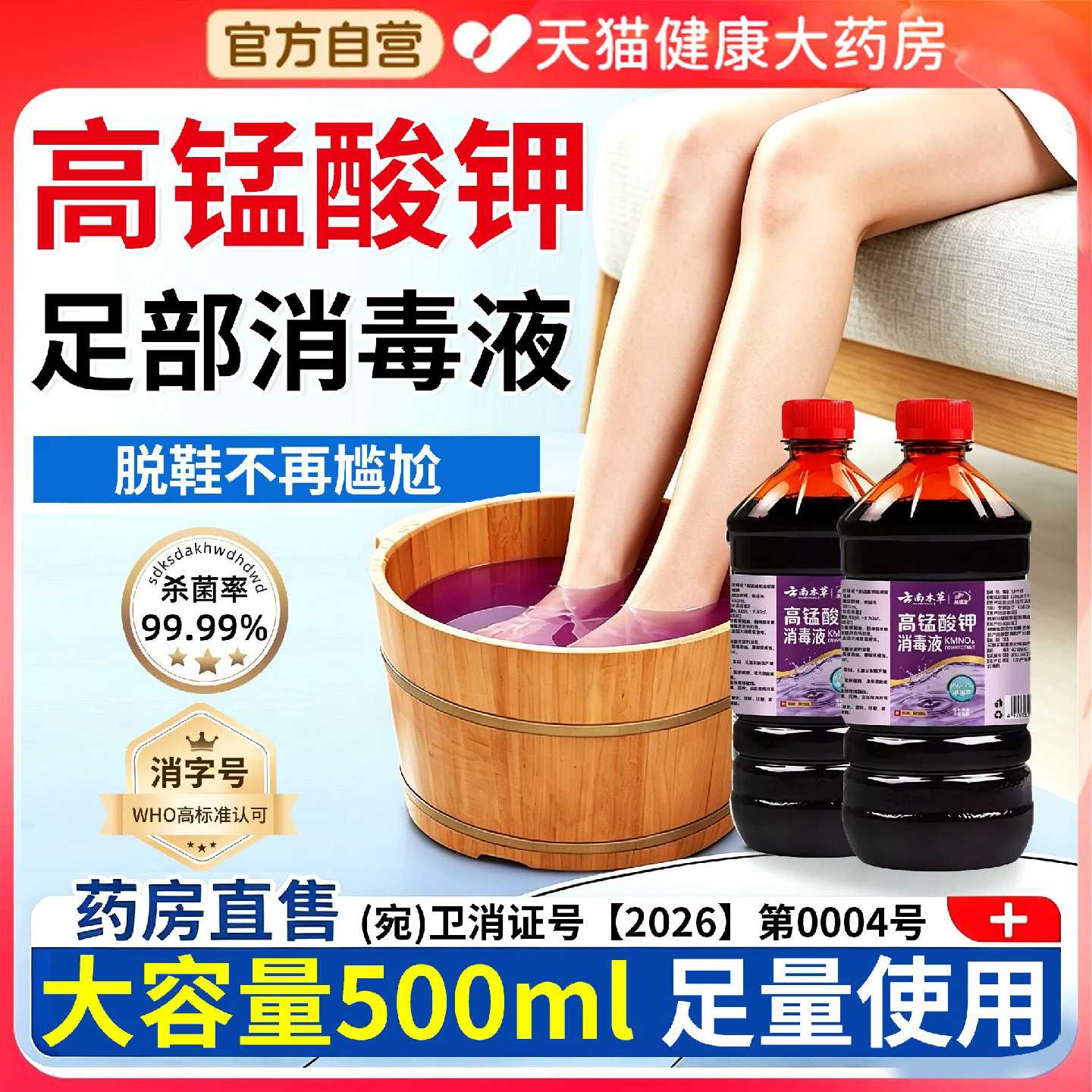 高锰酸钾医用泡脚去真菌脚杀菌消毒足气高浓度500ml官方旗旗舰店