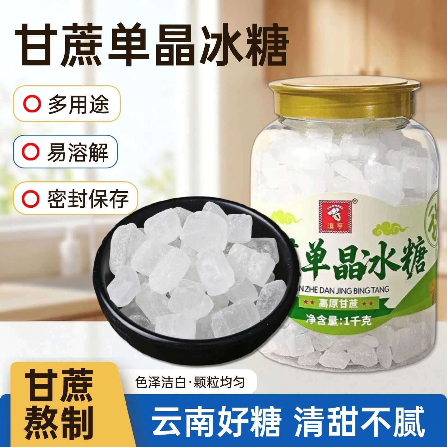 云南单晶冰糖罐装500g晶莹剔透甘蔗熬制单晶白冰糖甘蔗单晶白冰糖