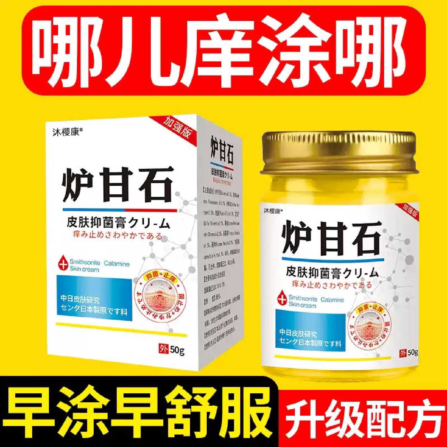 日本炉甘石软膏皮肤外用洗剂抑止膏痒菌药房乳膏官方旗舰店正品旗