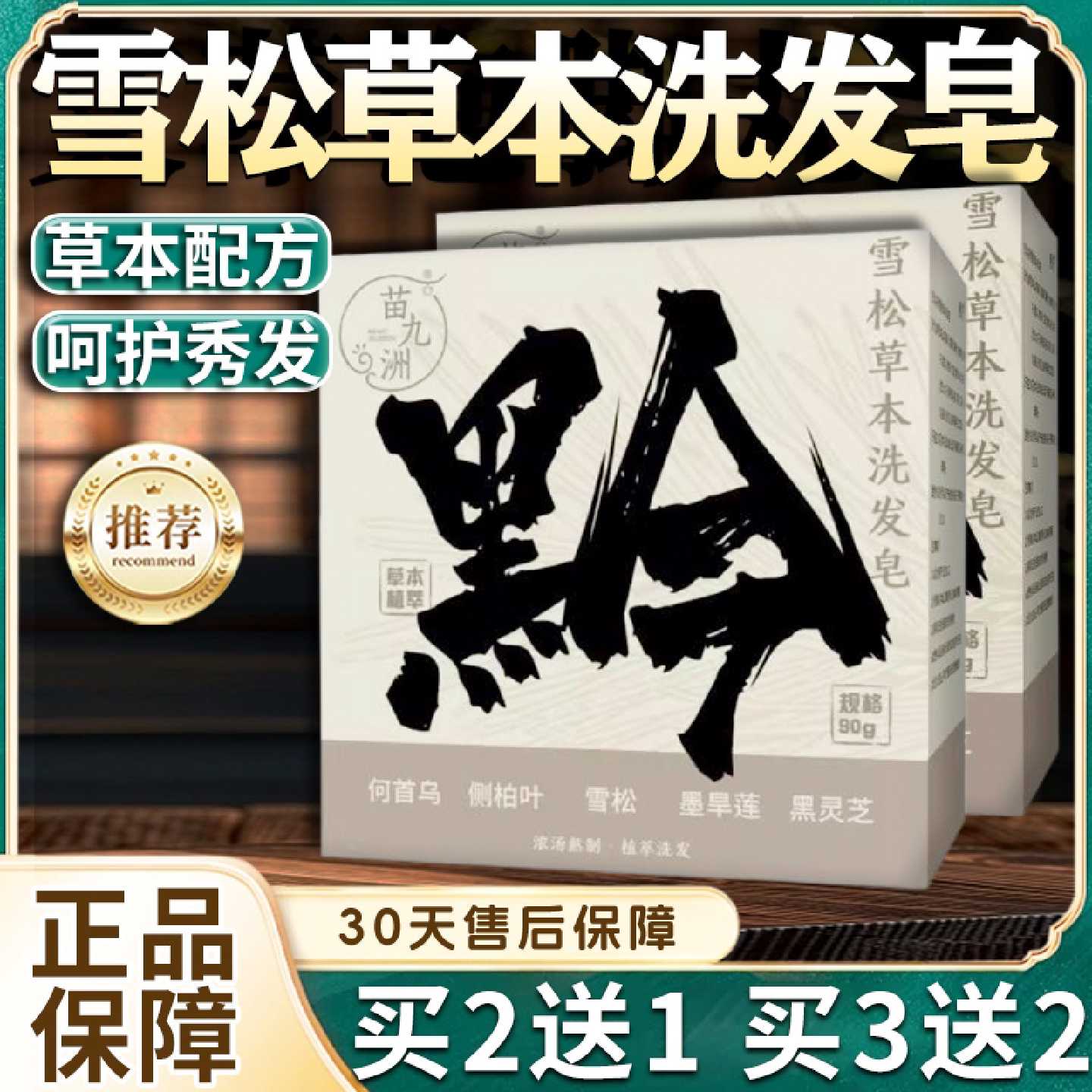 雪松草本洗发皂官方旗舰店正品侧柏叶何首乌草本手工洗发皂水90旗