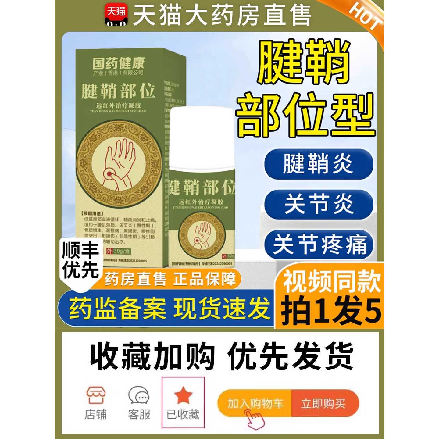 国药健康腱鞘部位医用远红外治疗凝胶腱鞘炎缓解疼痛手关节囊肿旗