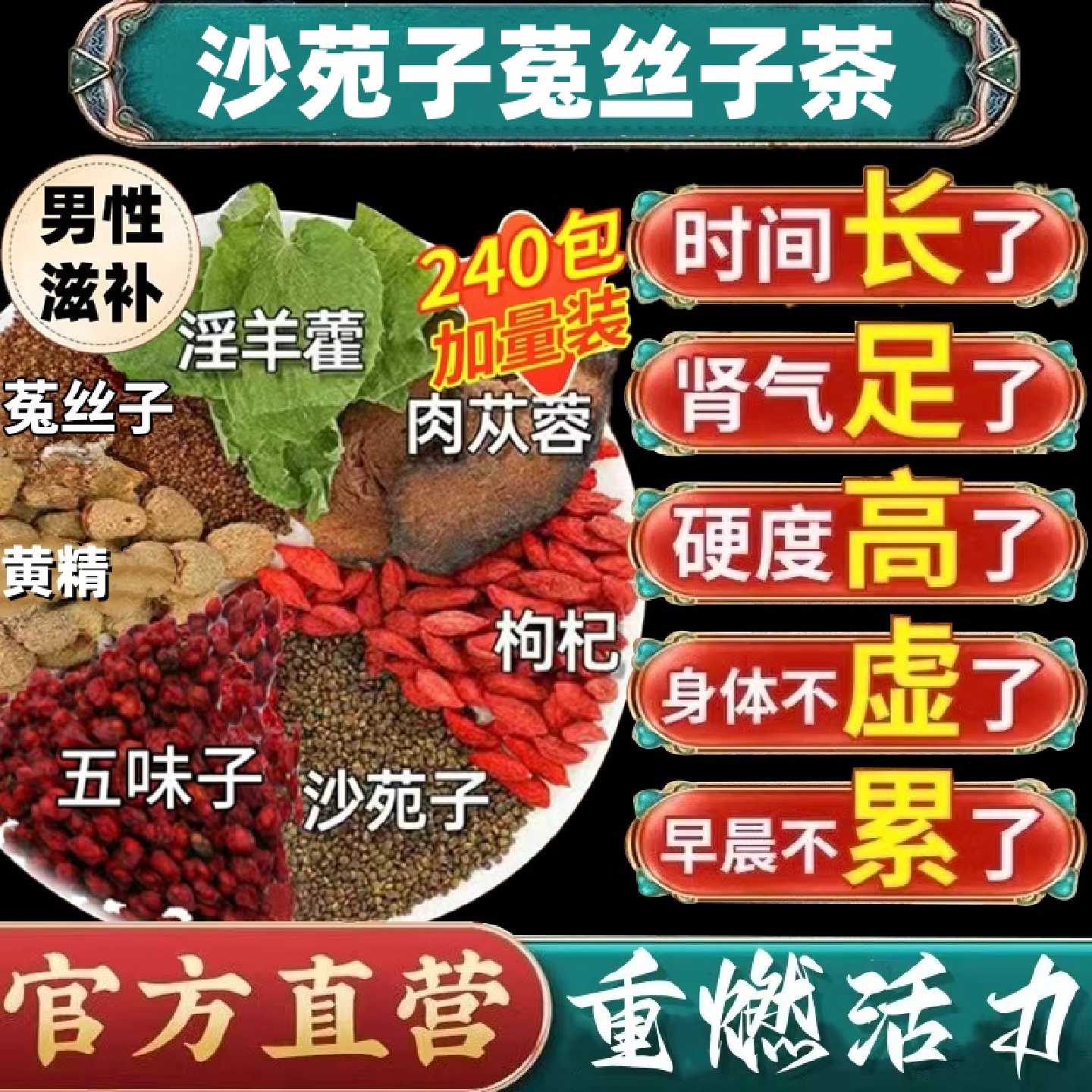 沙苑子菟丝子五味子黄精枸杞茶袋泡正品男士肾补精持久中药材5旗