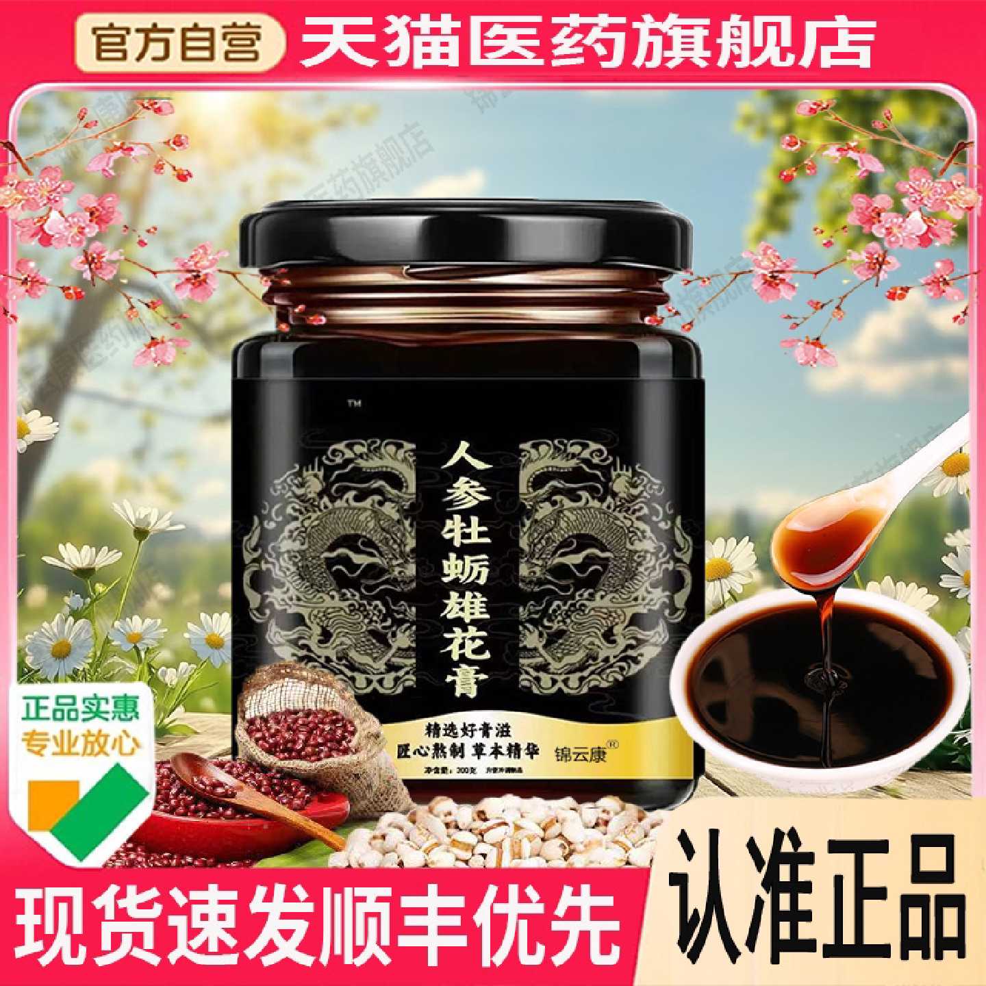 官方正品吉食滋参灵雄龙膏旗舰店食补人参牡蛎雄花饮男性士用旗舰