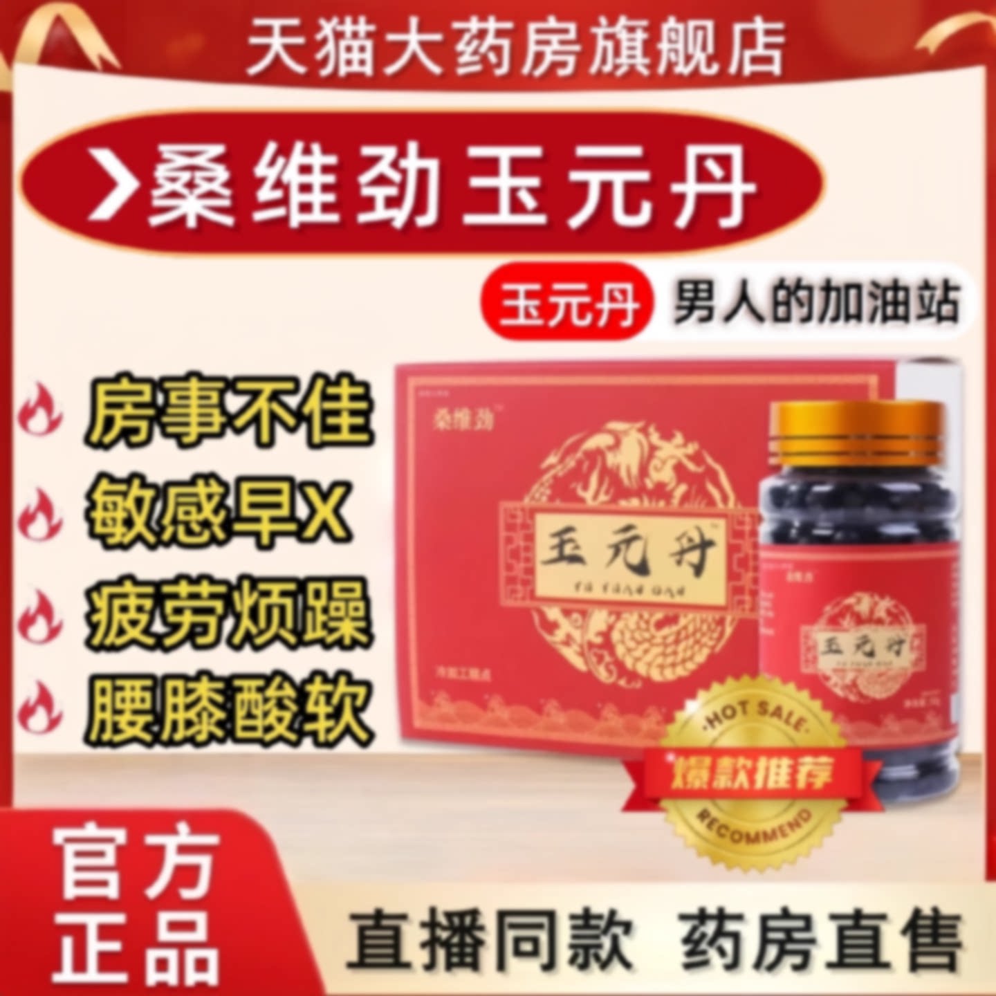 桑维劲玉元丹正品官方旗舰店男士玉元丹补桑维劲玉元丹旗舰店