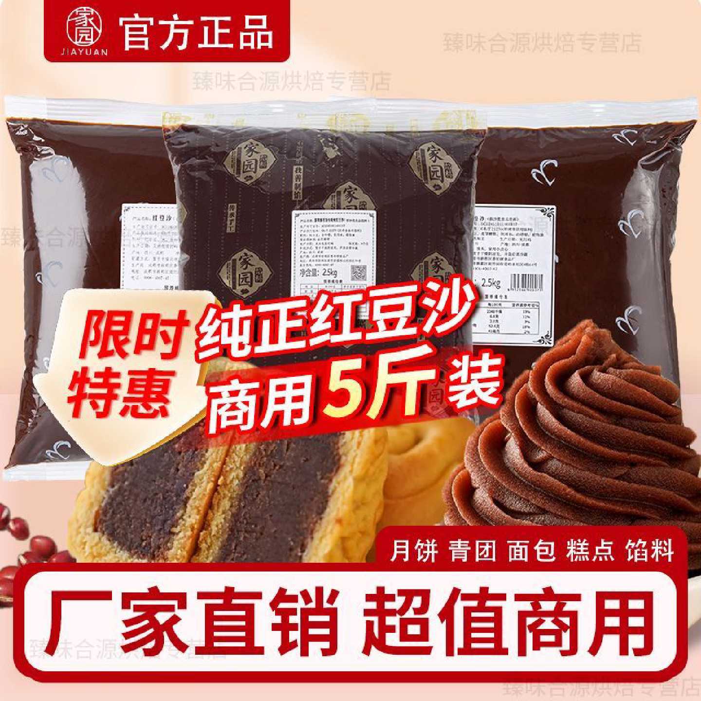 家园商用5斤装红豆沙馅月饼馅蛋黄酥青团面包糕点馅厂家批发包邮