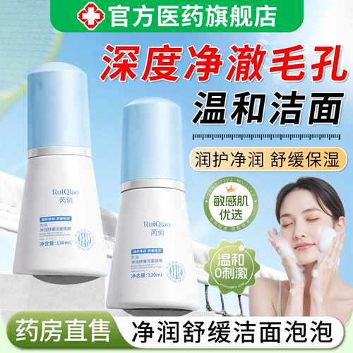 净润舒缓洁面泡泡慕斯洗面奶温和敏感清洁控油补水保湿肌肤专旗舰