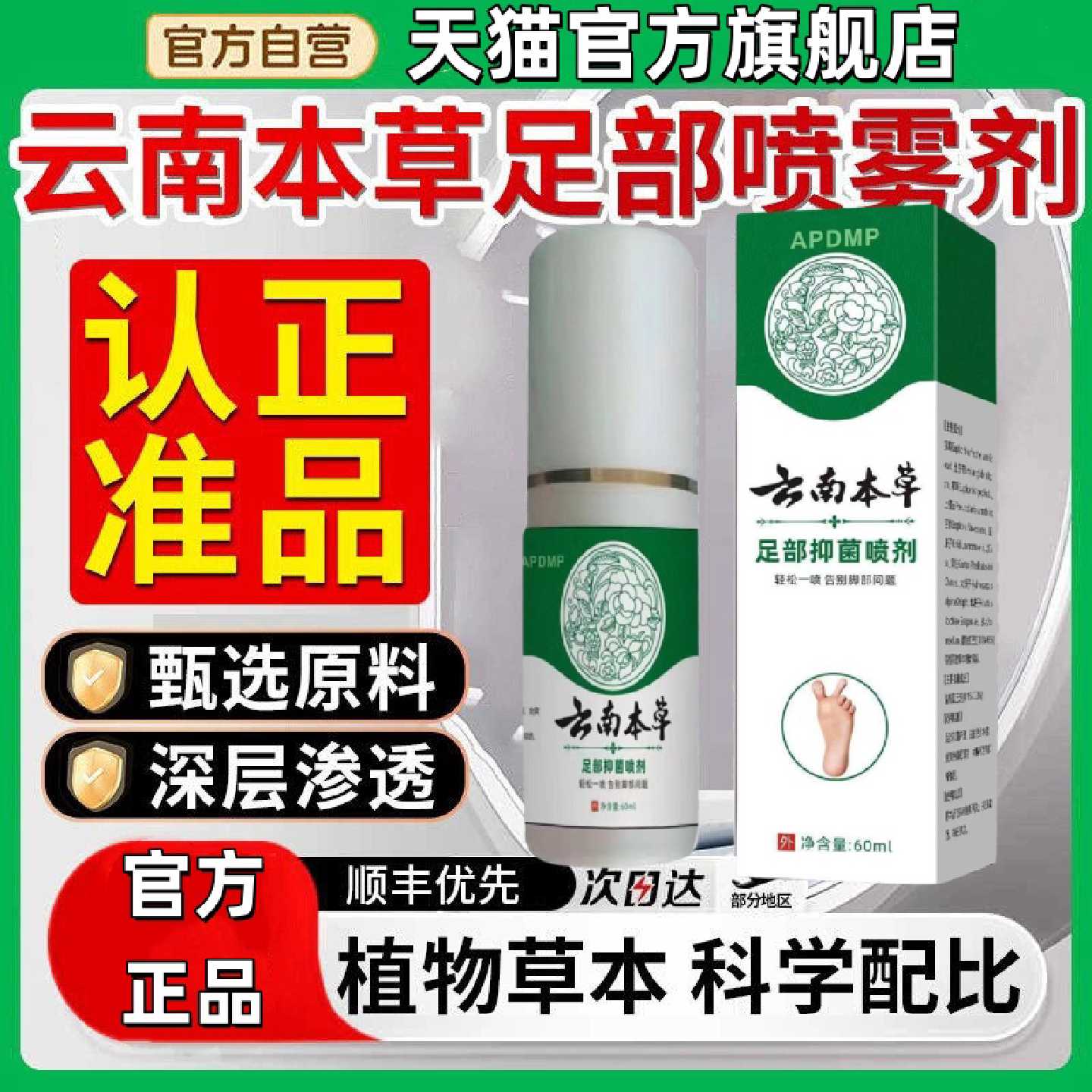 云南本草足部抑菌喷雾剂脚喷剂乳膏官方旗舰店正品植物精华旗舰店