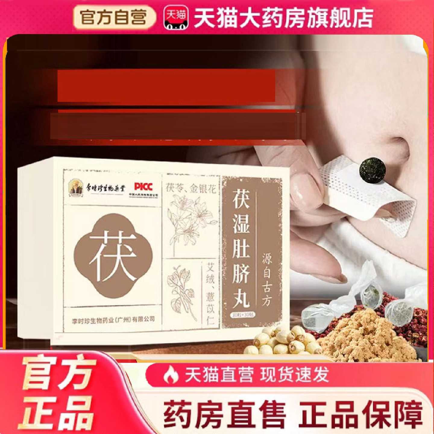 茯湿肚脐丸官方旗舰店正品金银花茯苓李时珍草本萃取神苓清湿6旗