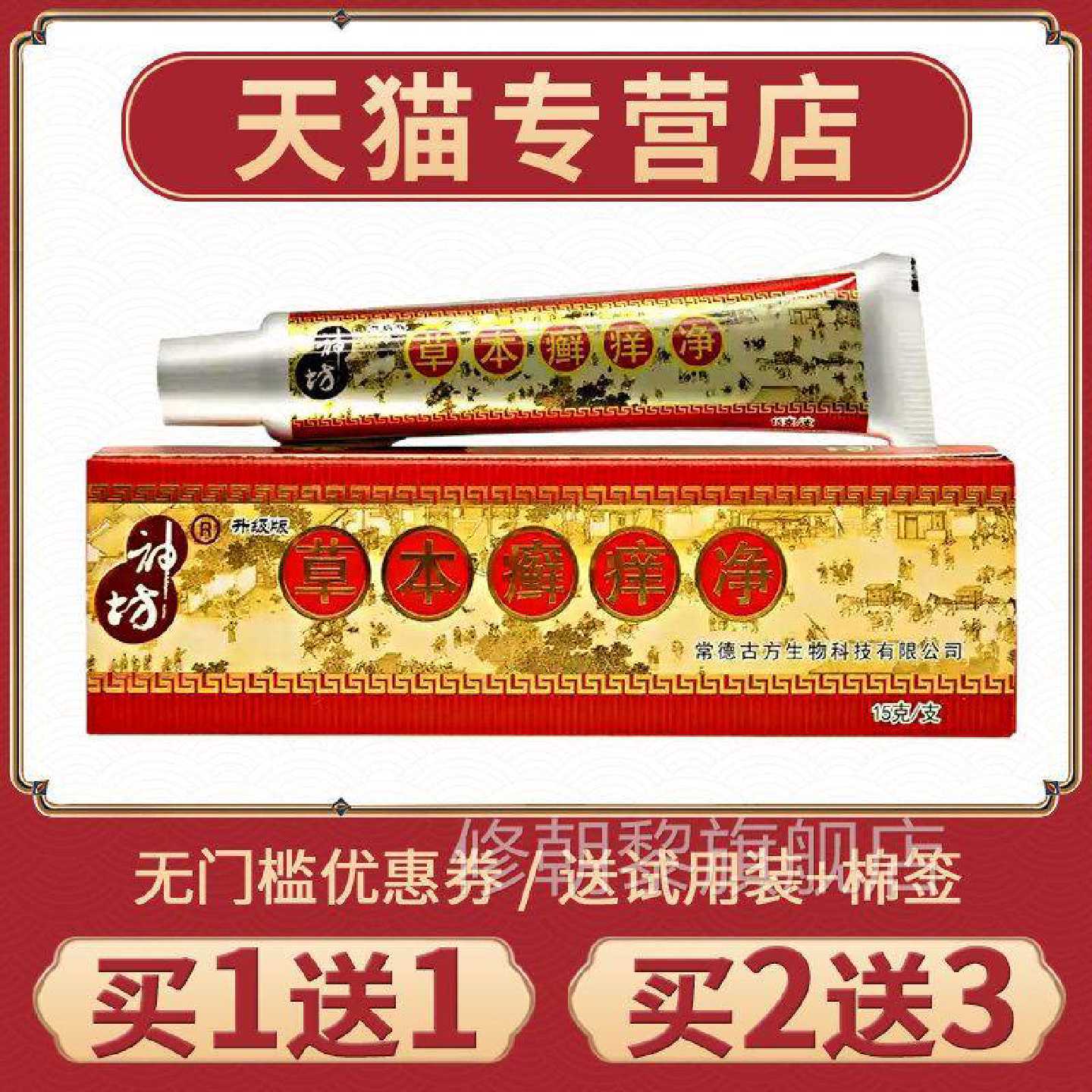 买1送1】肤神坊【草皮本癣痒净正品乳膏草本抑菌膏LYO藓痒净旗舰