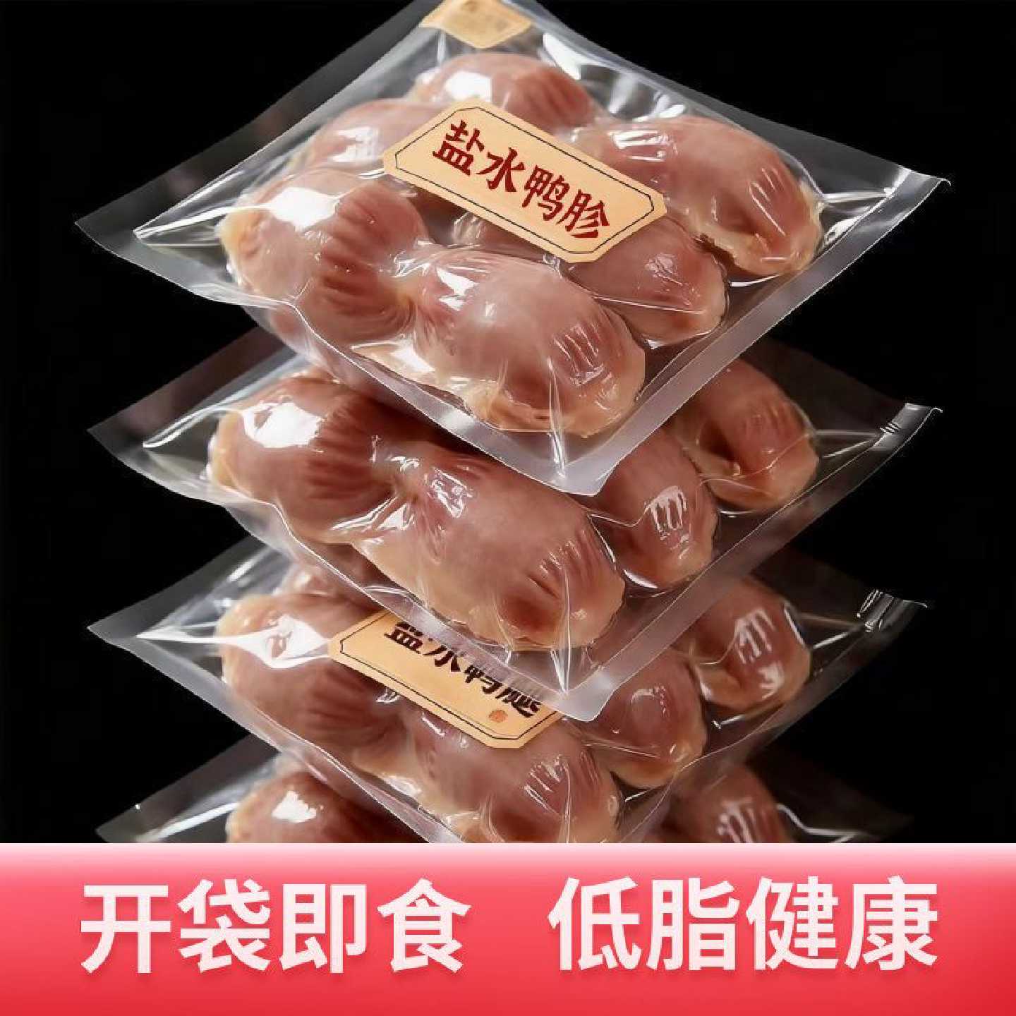 【爆款上架】盐水鸭胗开袋即食酒店下酒菜冷菜特色菜真空包装鸭肫