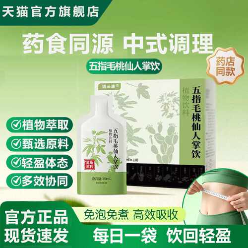 zyz毛桃饮滋养森林毛桃饮滋养五指毛桃仙人掌饮森林人参茯苓饮旗