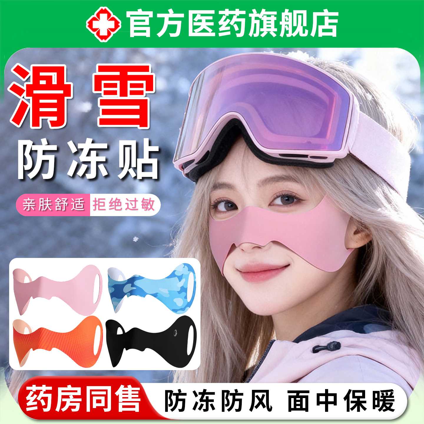 滑雪防冻贴面部运动户外冬季防风防寒护脸挂耳式保暖鼻部脸贴旗舰