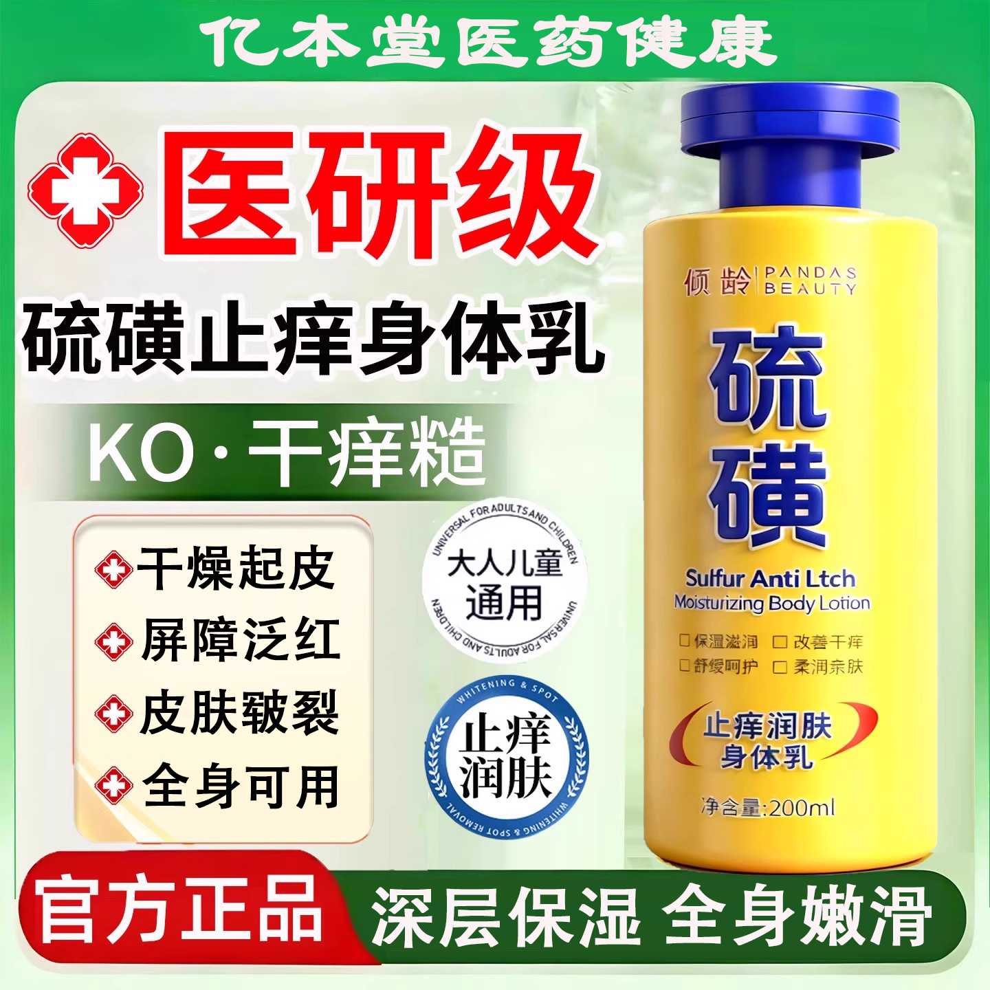 倾颜硫磺身体乳润肤露保湿滋润秋冬全身皮肤补水润肤乳男女官旗舰